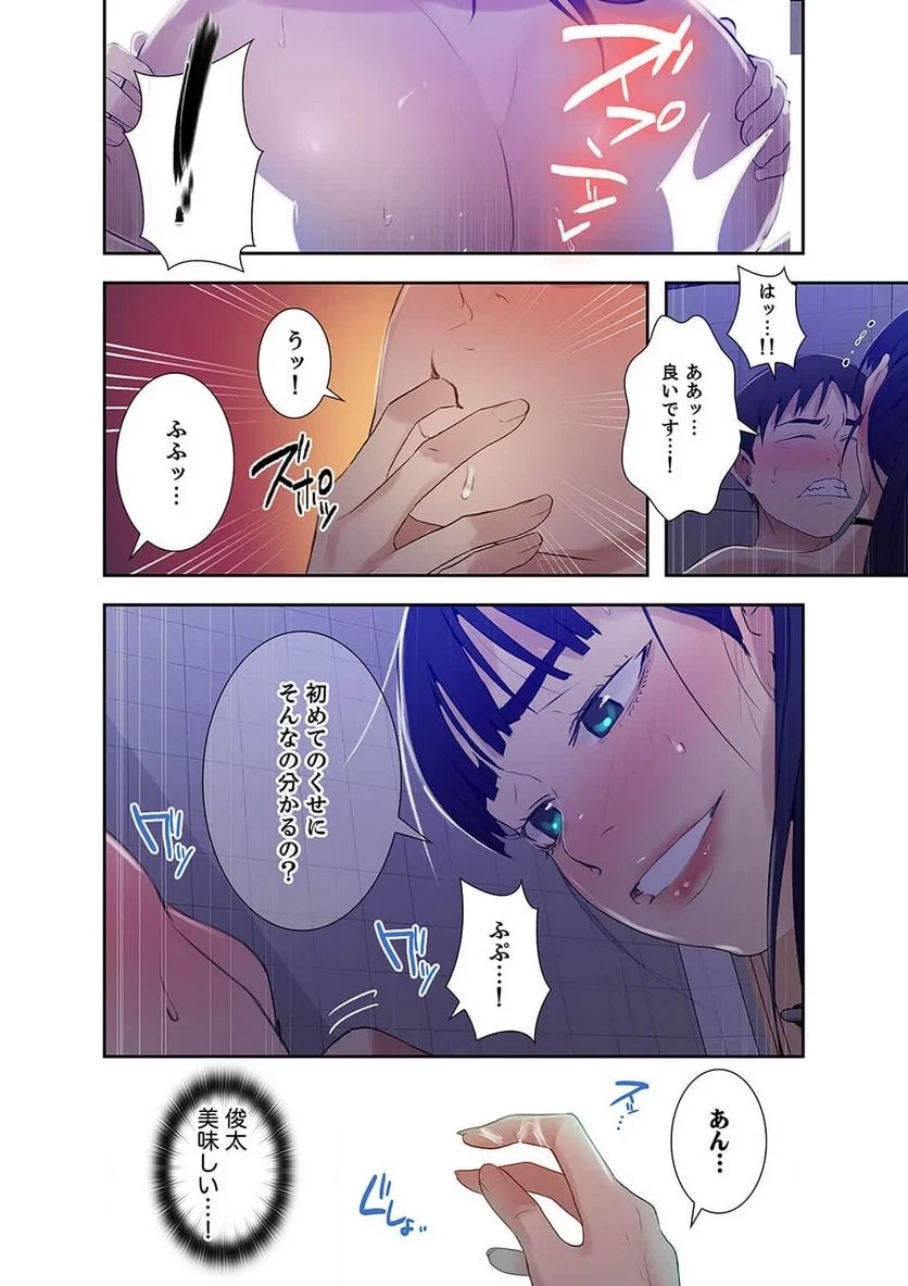 秘密の授業 第21話 - 33