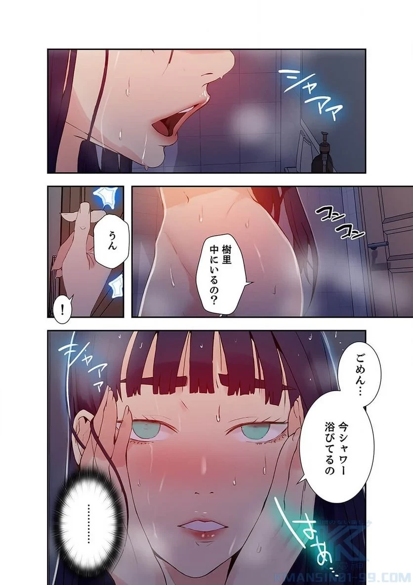 秘密の授業 第21話 - 53