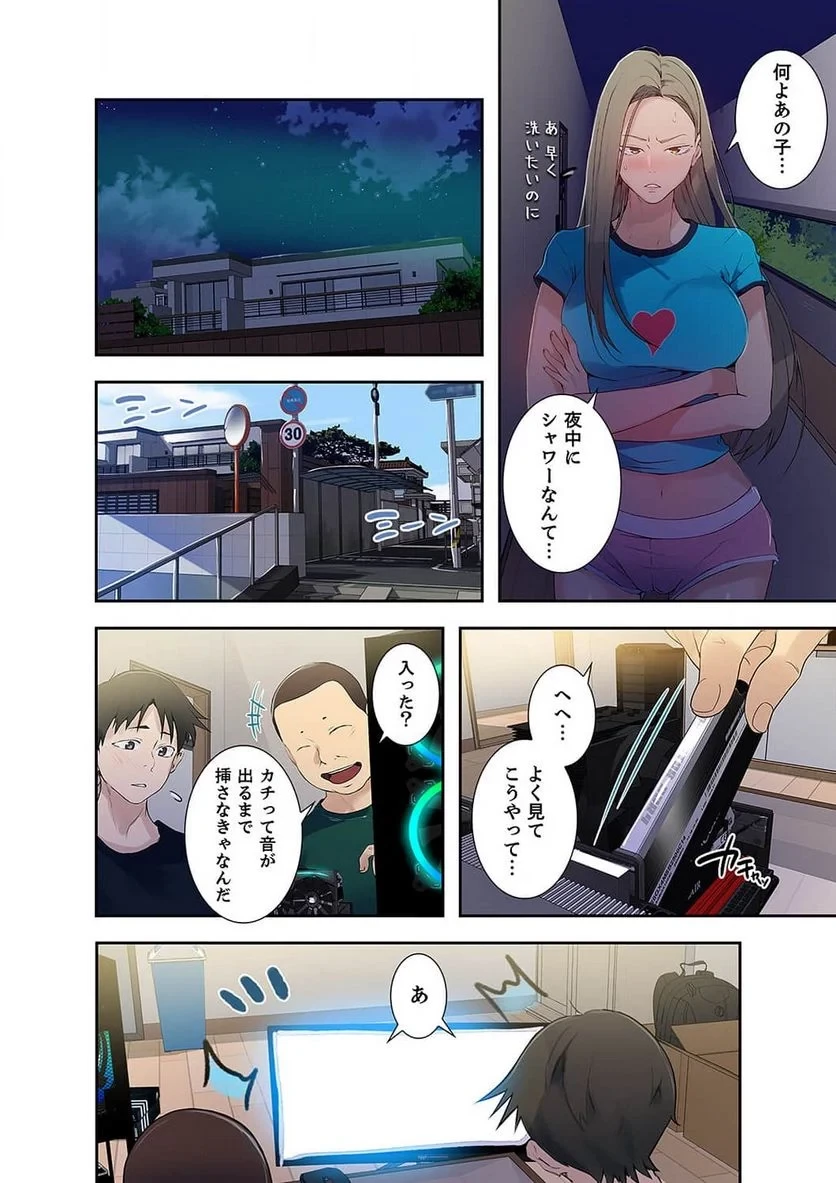 秘密の授業 第21話 - 54