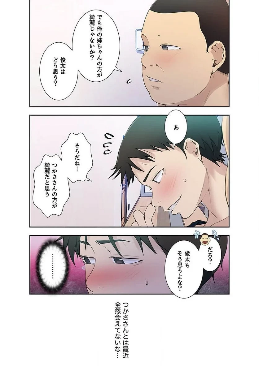秘密の授業 第21話 - 57