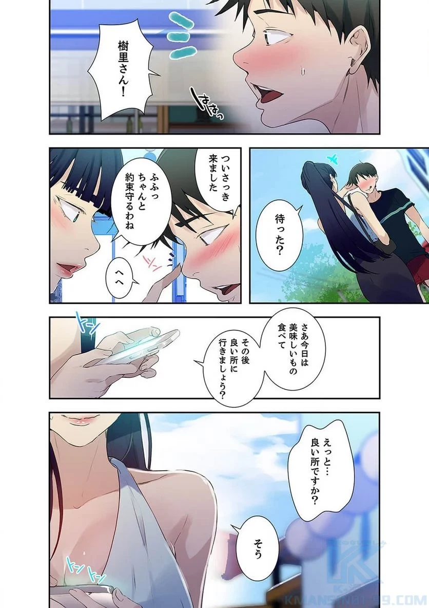 秘密の授業 第21話 - 59