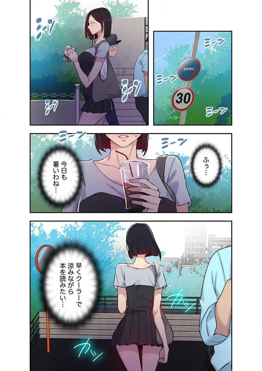 秘密の授業 第22話 - 3