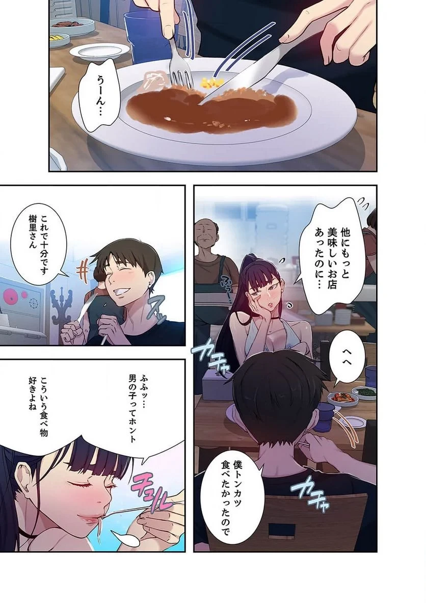 秘密の授業 第22話 - 4