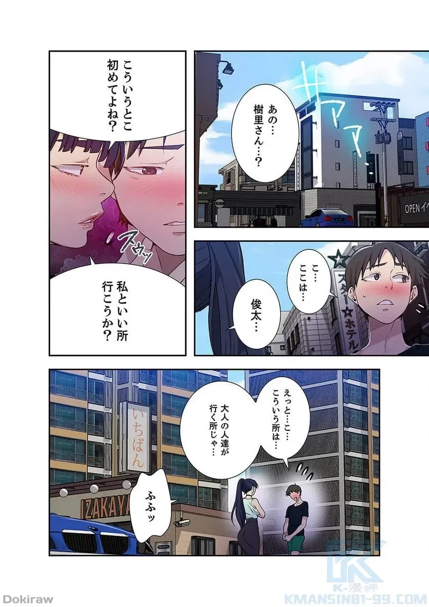 秘密の授業 第22話 - 11