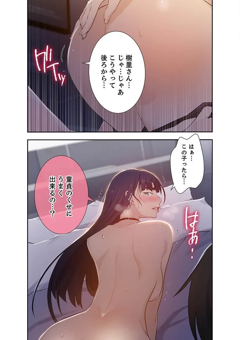 秘密の授業 第22話 - 19