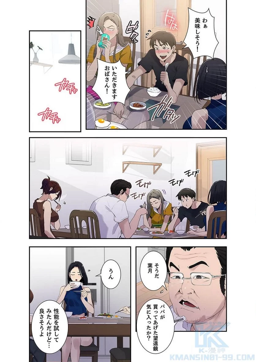 秘密の授業 第22話 - 53