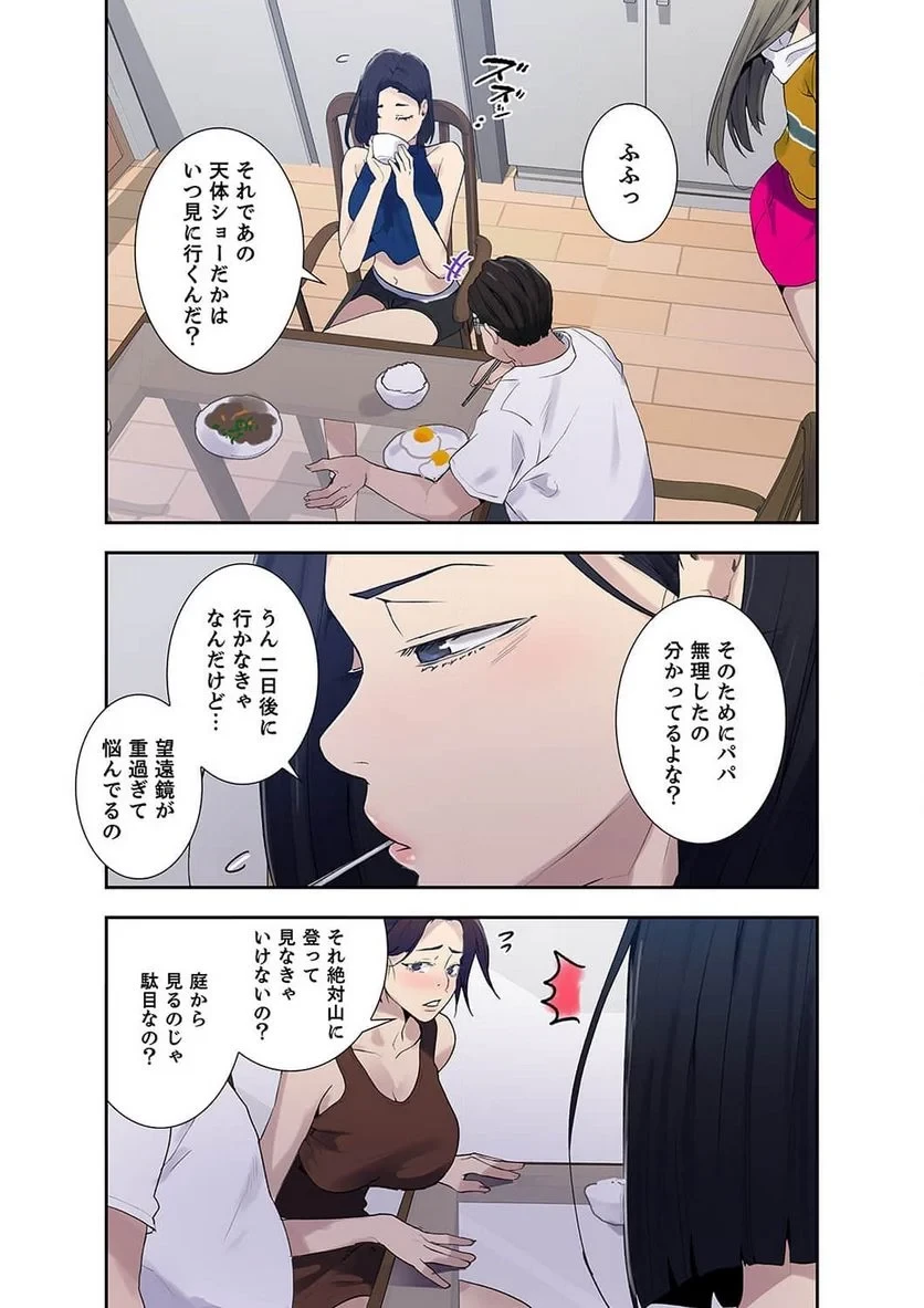 秘密の授業 第22話 - 54