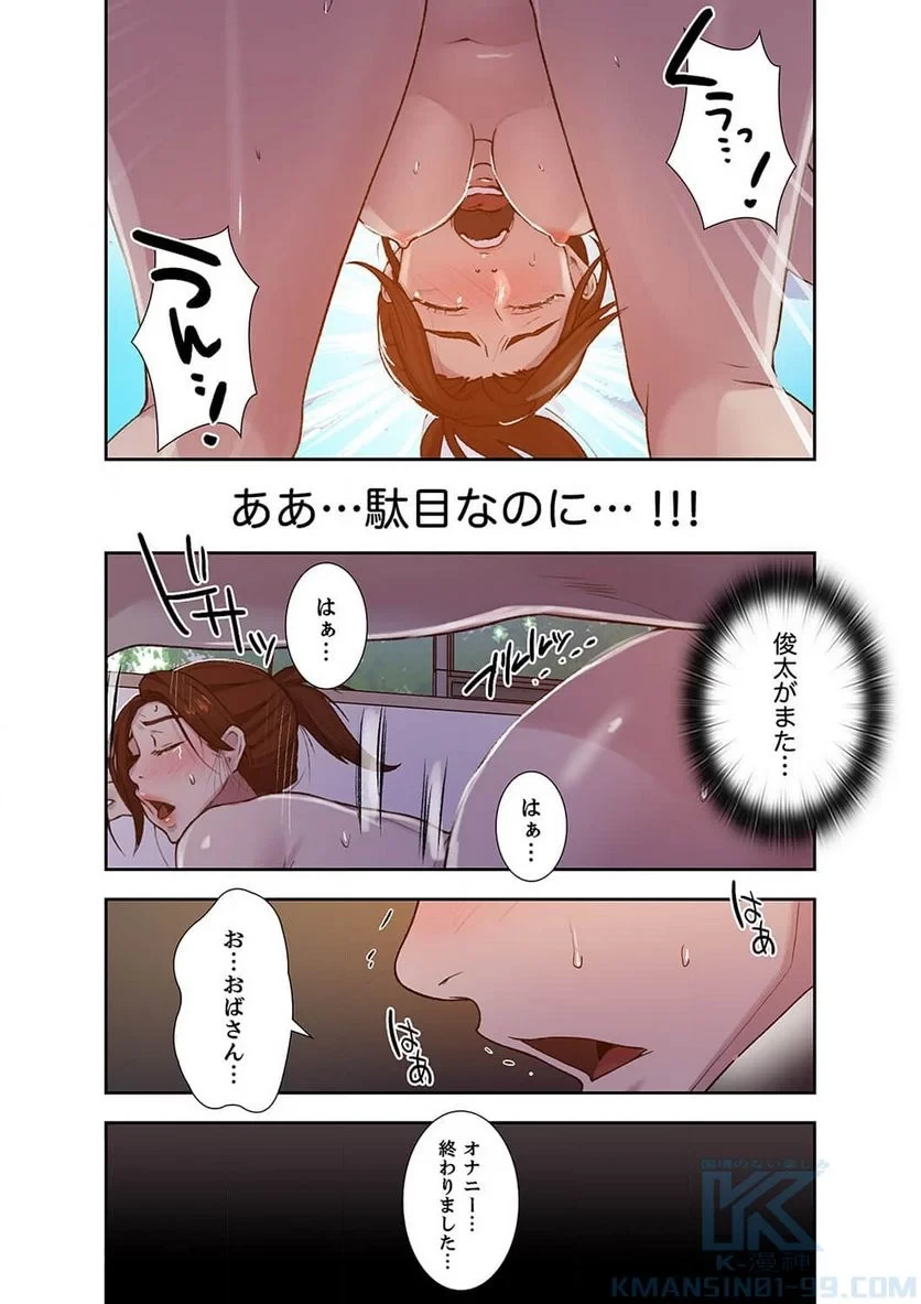 秘密の授業 第23話 - 35