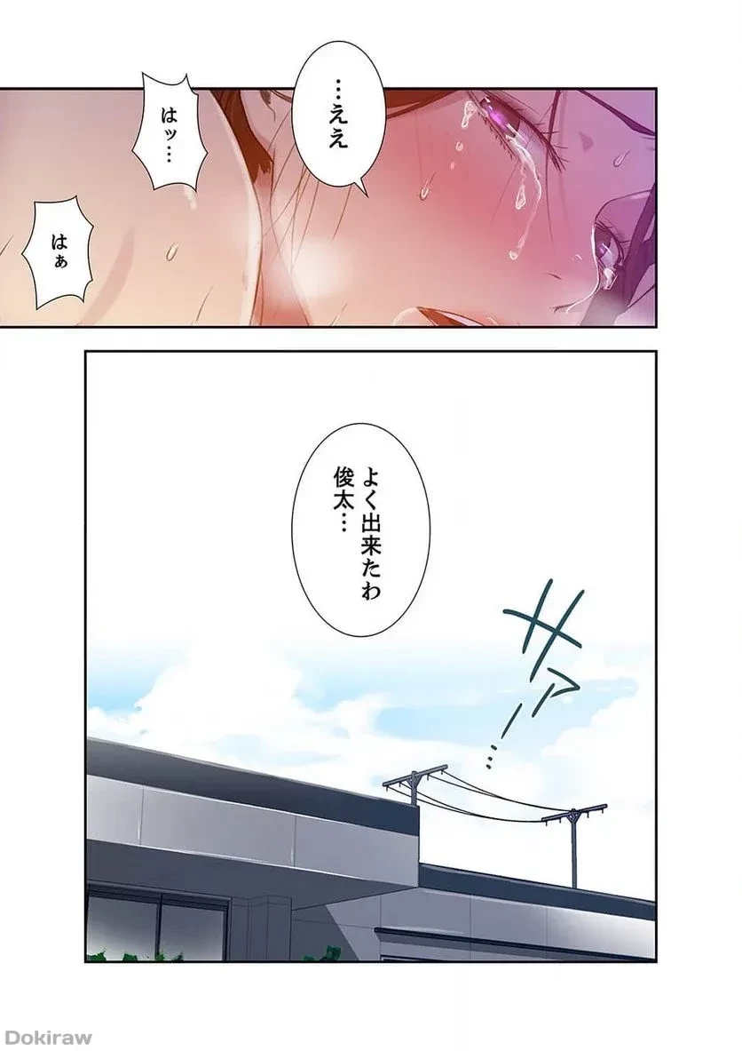 秘密の授業 第23話 - 36