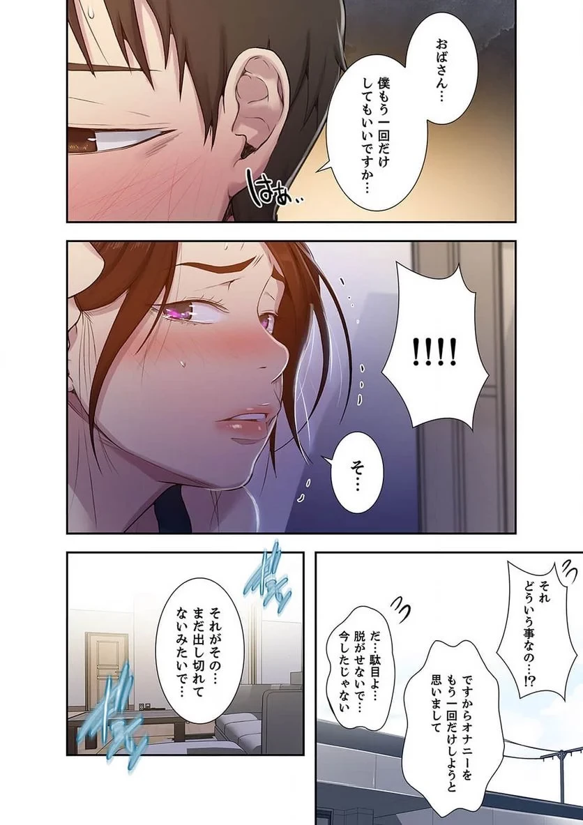 秘密の授業 第23話 - 39