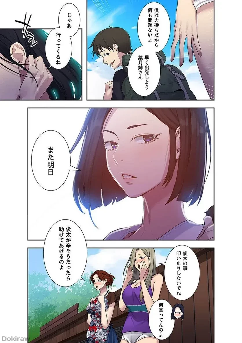 秘密の授業 第24話 - 16