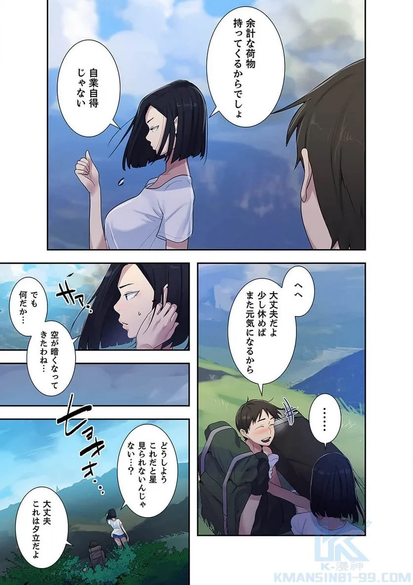 秘密の授業 第24話 - 20