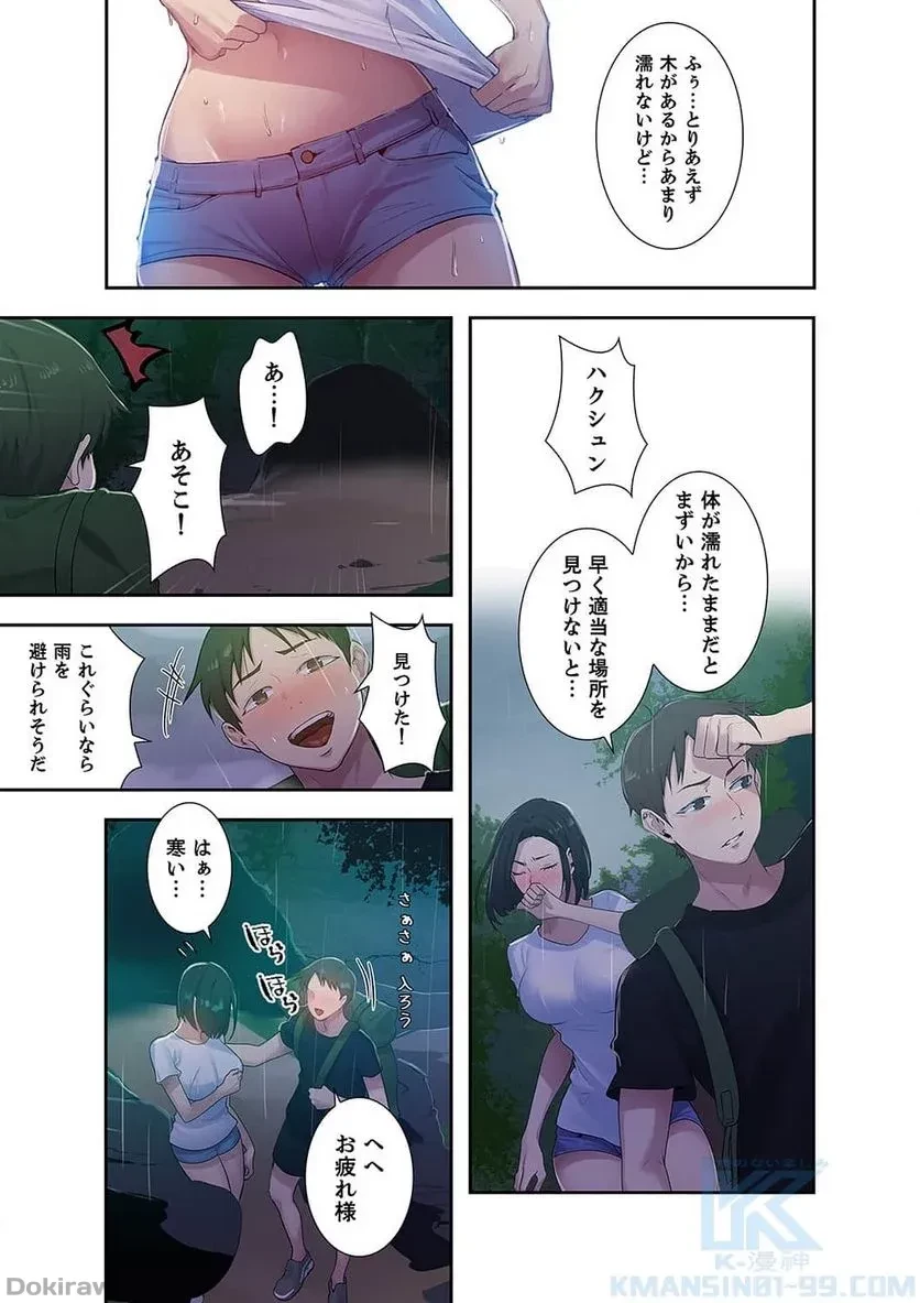 秘密の授業 第24話 - 26