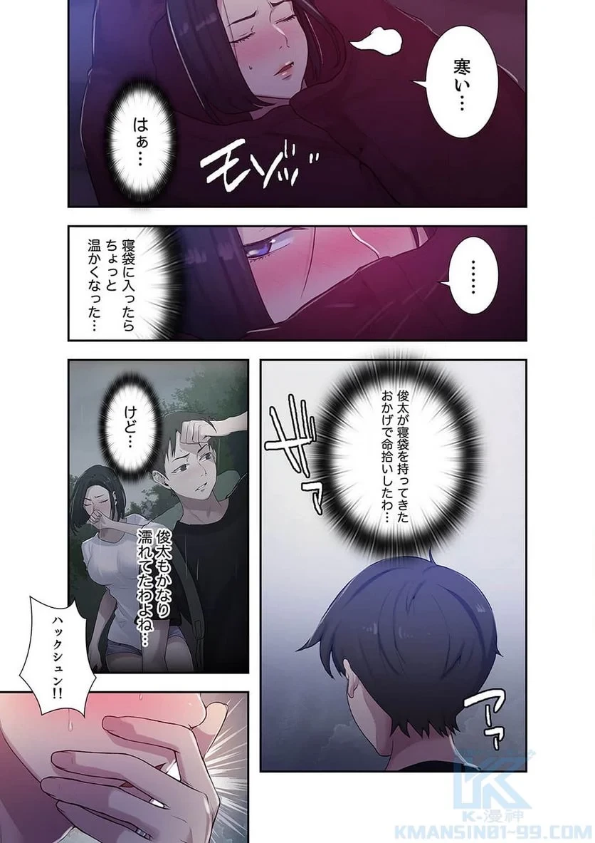 秘密の授業 第24話 - 32
