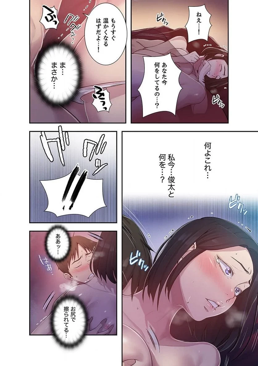 秘密の授業 第25話 - 13