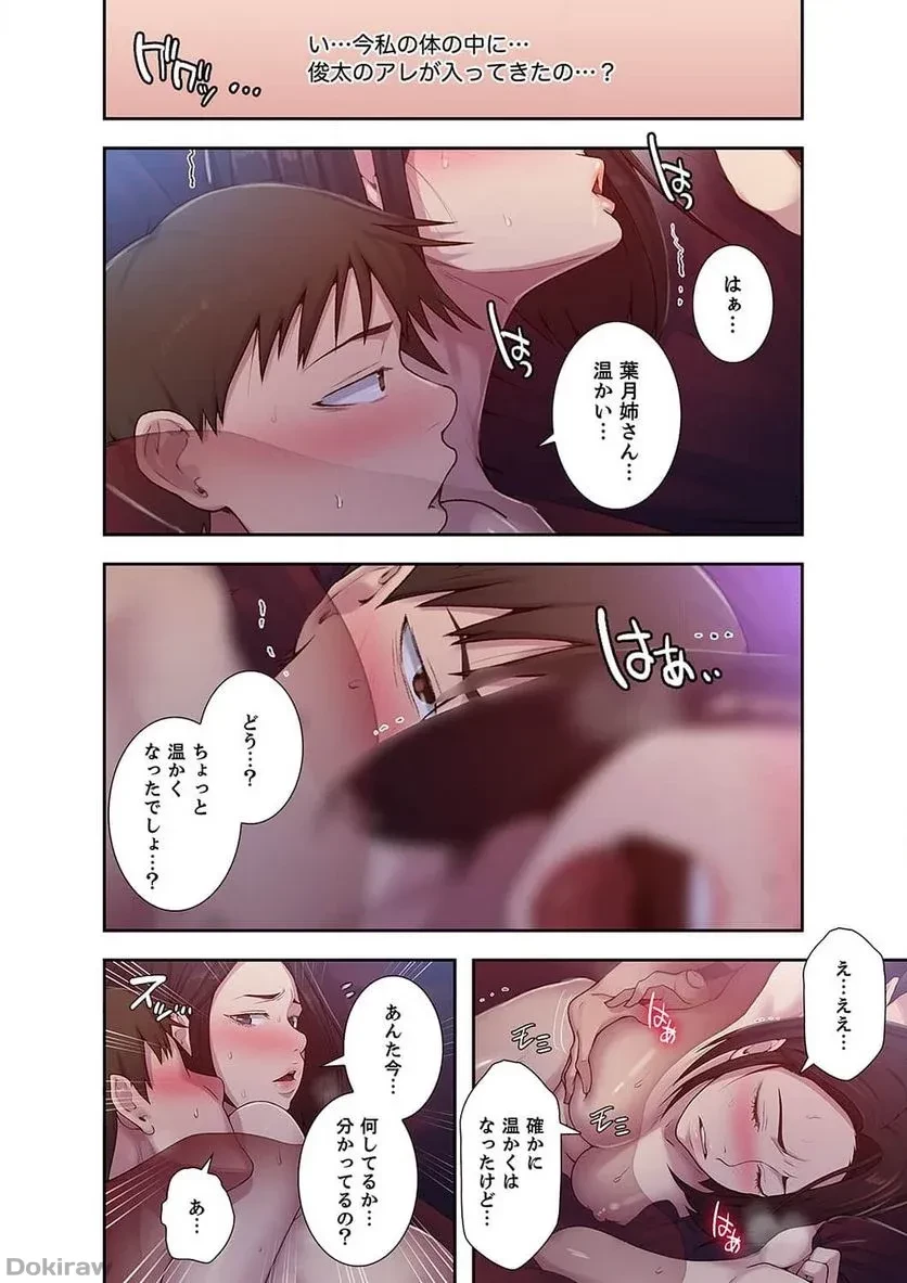 秘密の授業 第25話 - 21