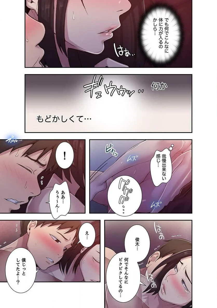 秘密の授業 第25話 - 24