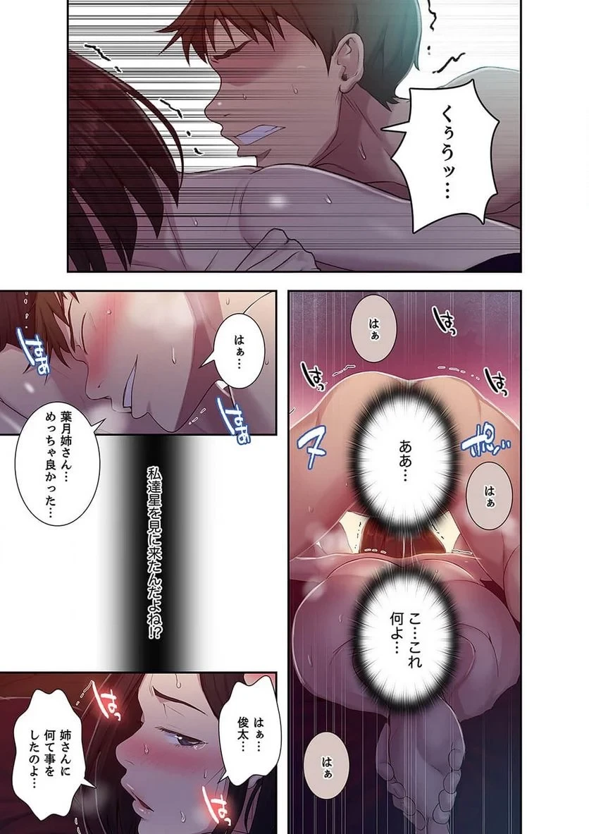 秘密の授業 第26話 - 10