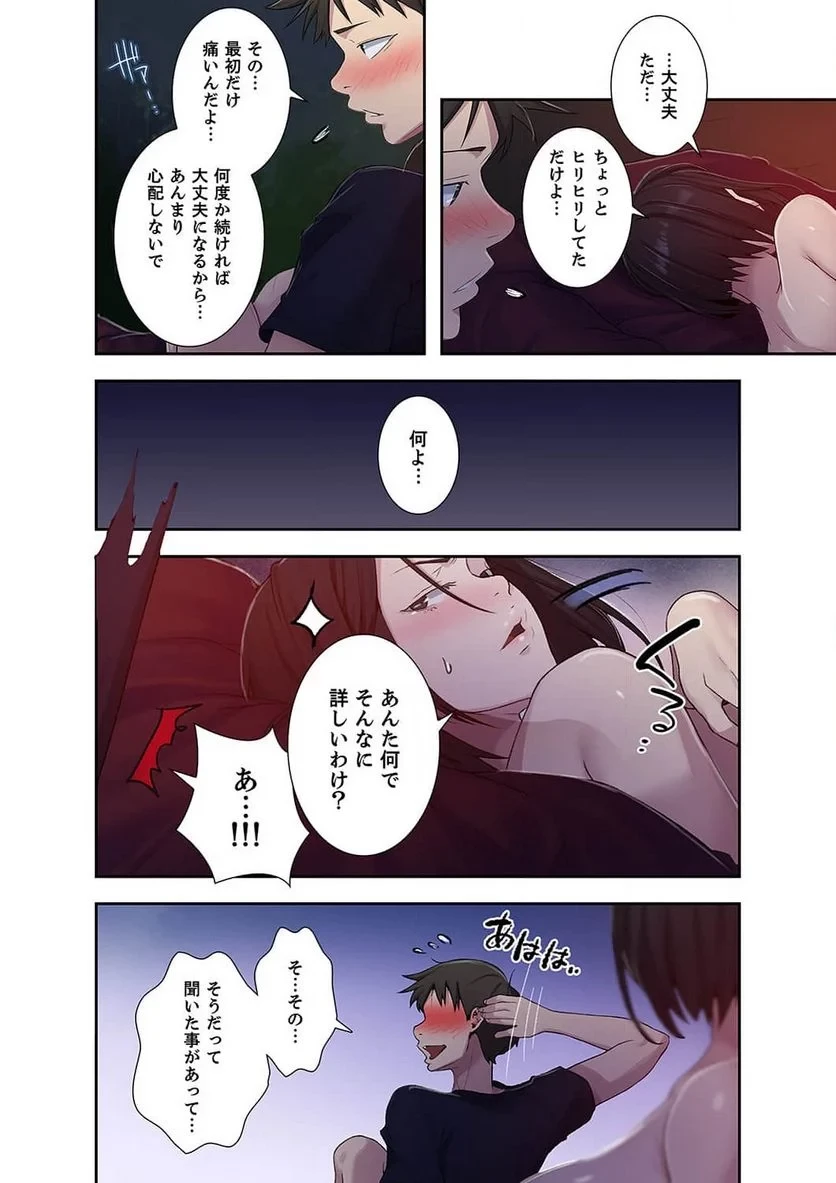 秘密の授業 第26話 - 13