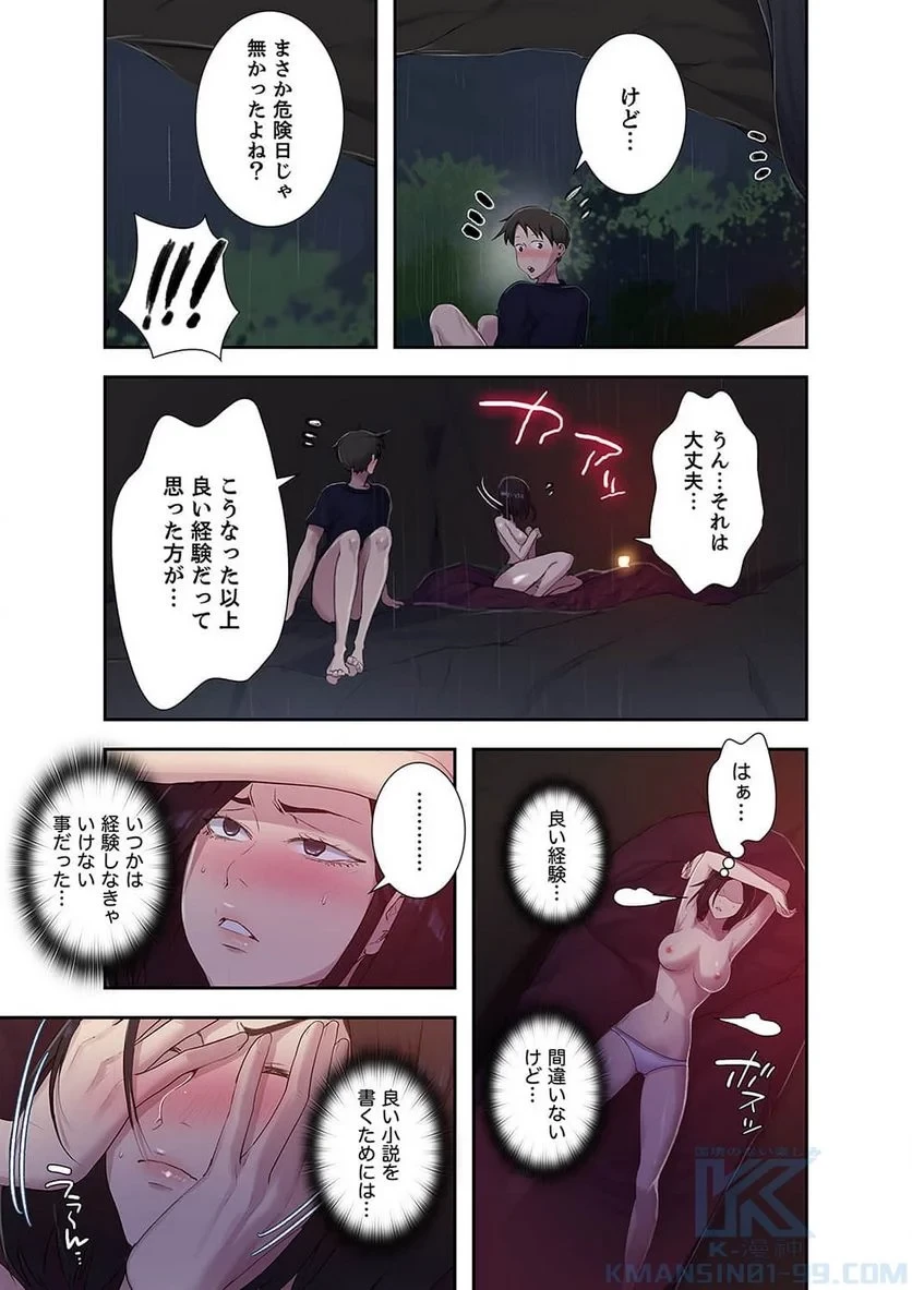 秘密の授業 第26話 - 14
