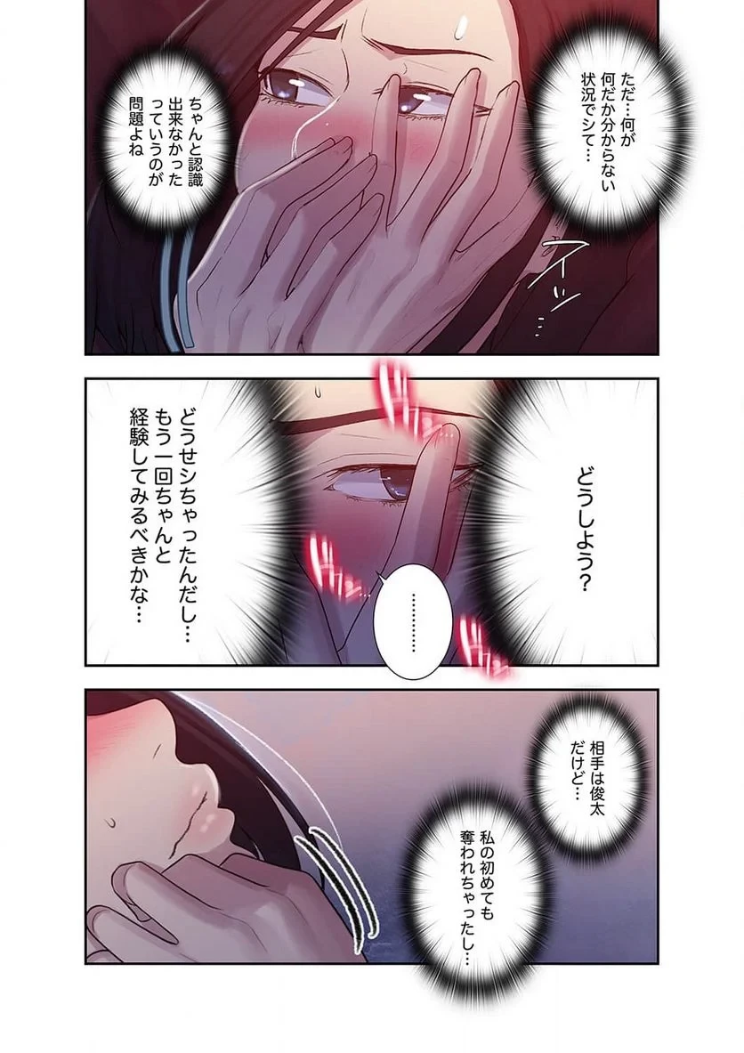 秘密の授業 第26話 - 15