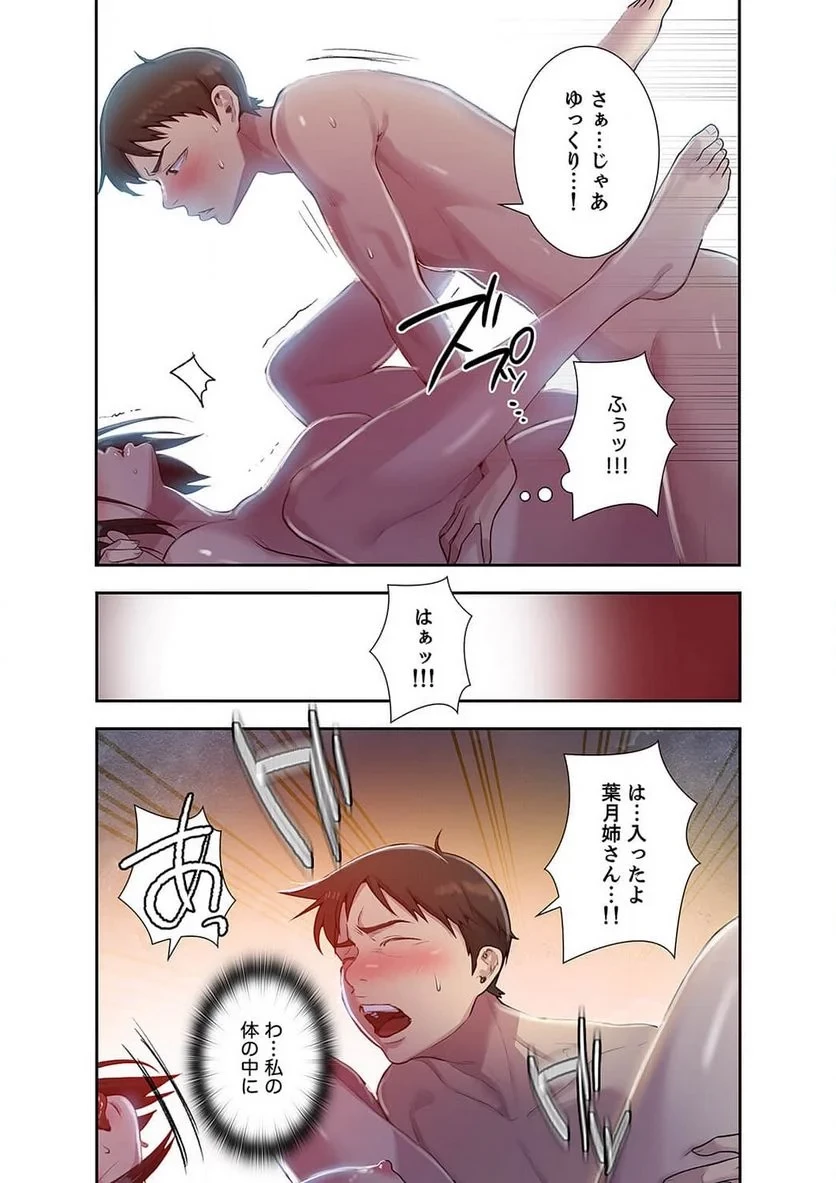 秘密の授業 第26話 - 19