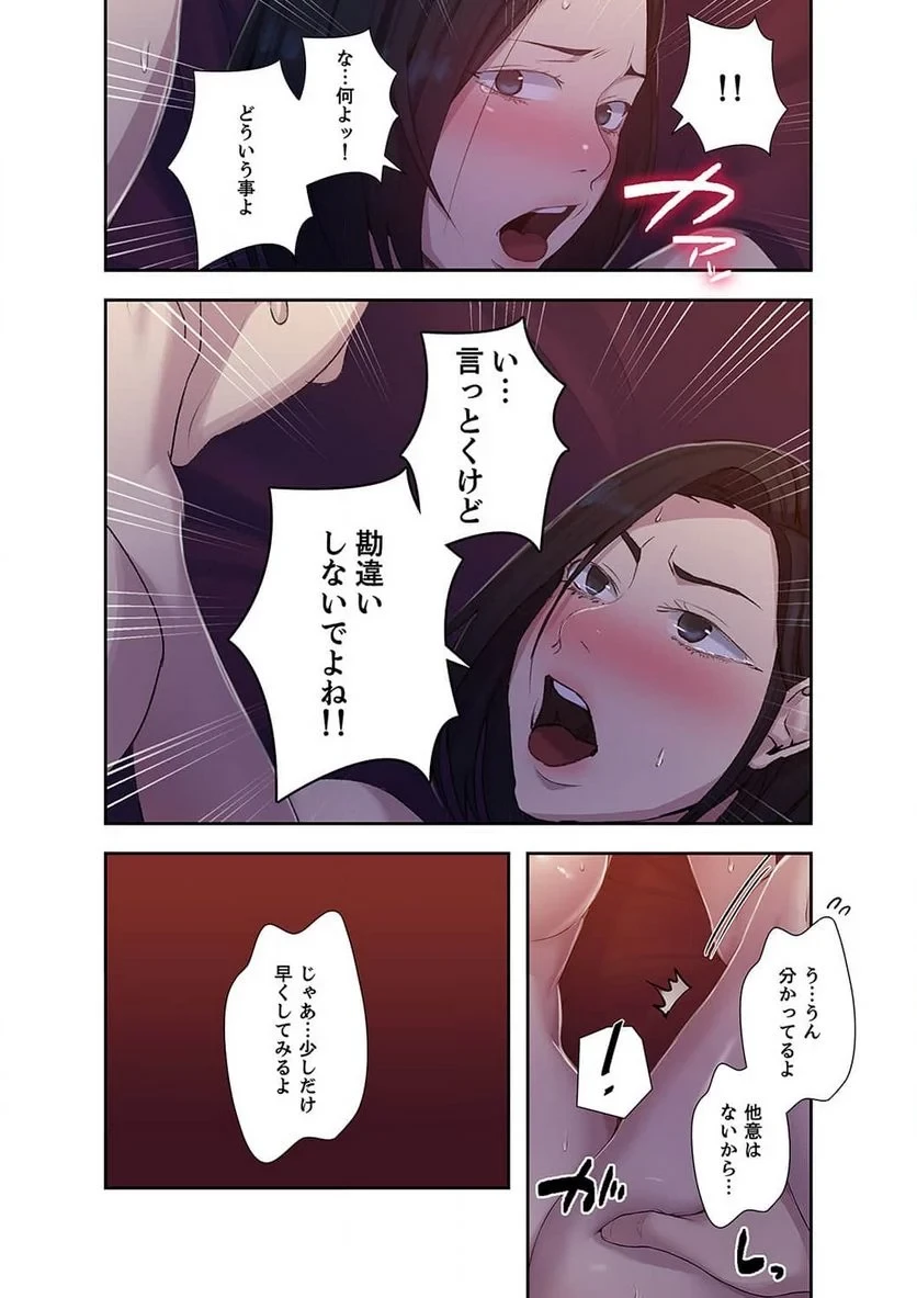 秘密の授業 第26話 - 25