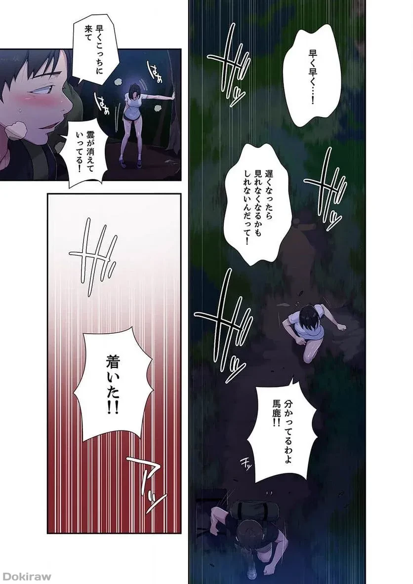 秘密の授業 第26話 - 36