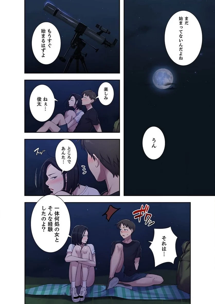 秘密の授業 第27話 - 3