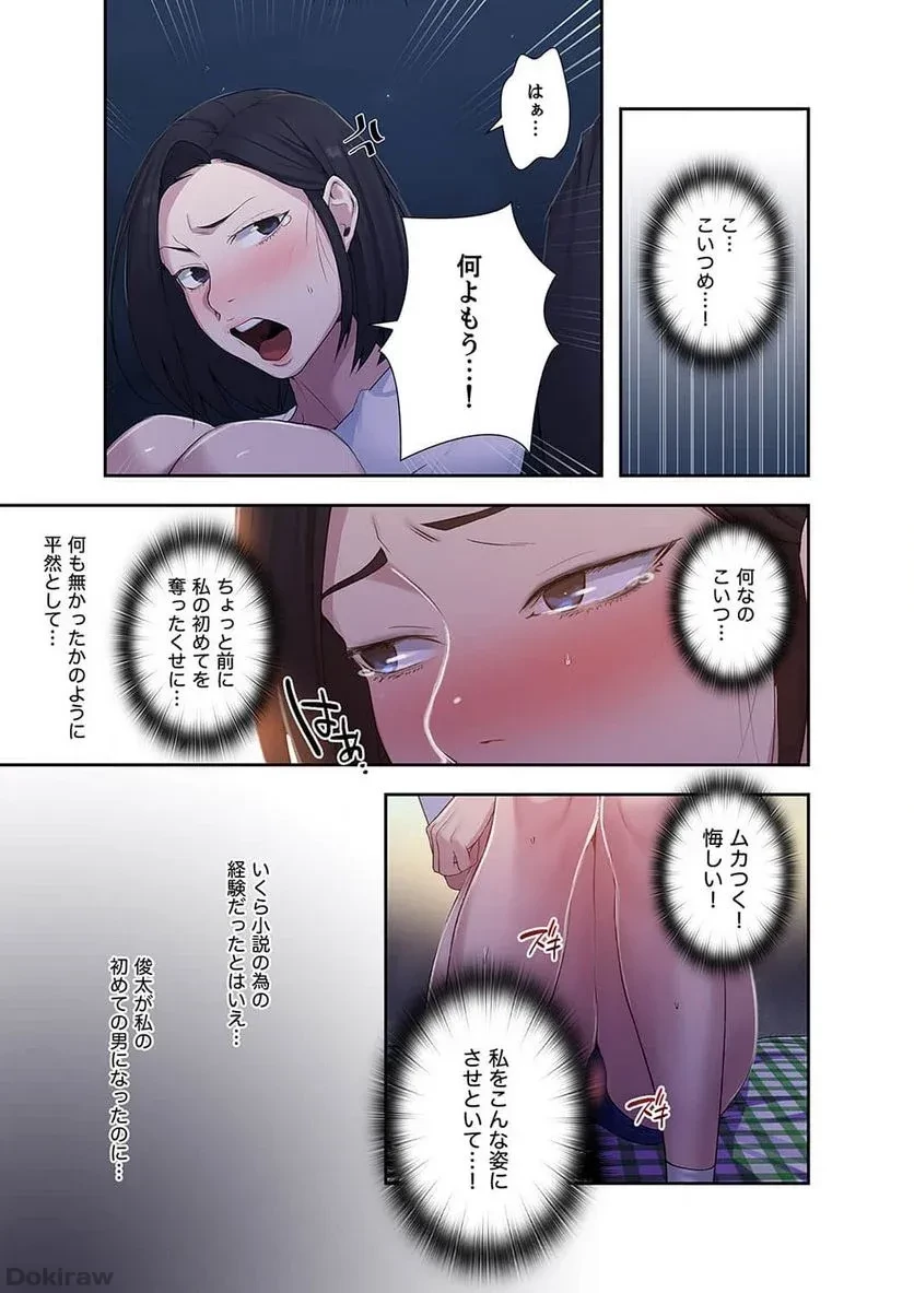 秘密の授業 第27話 - 6