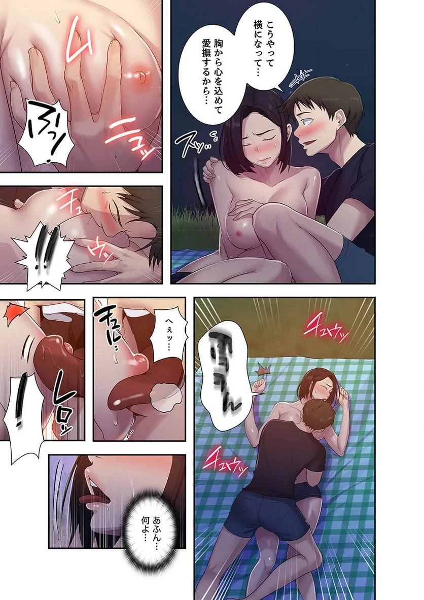 秘密の授業 第27話 - 12