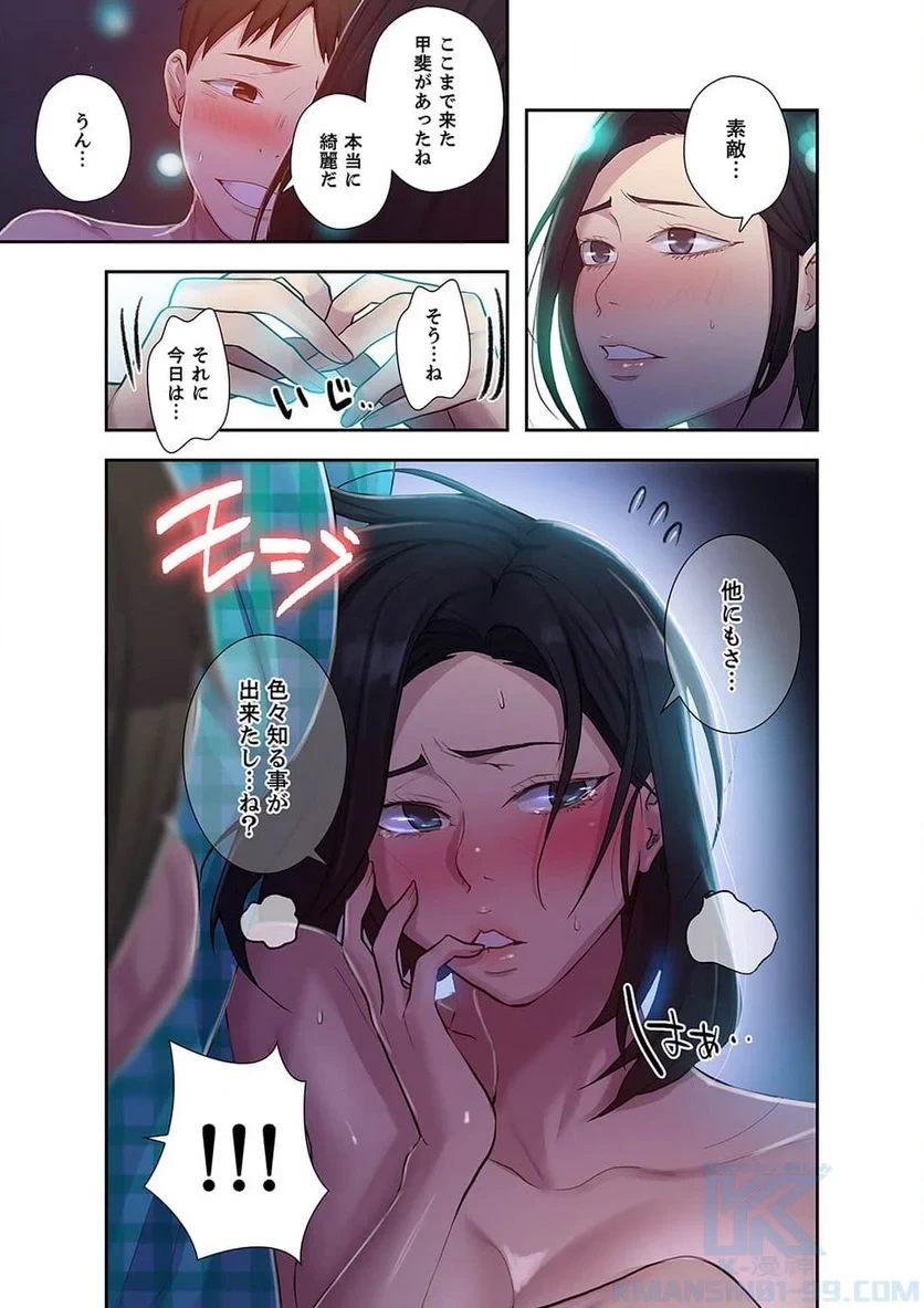 秘密の授業 第27話 - 32