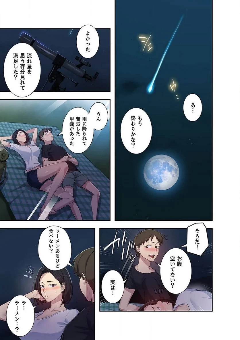 秘密の授業 第28話 - 4