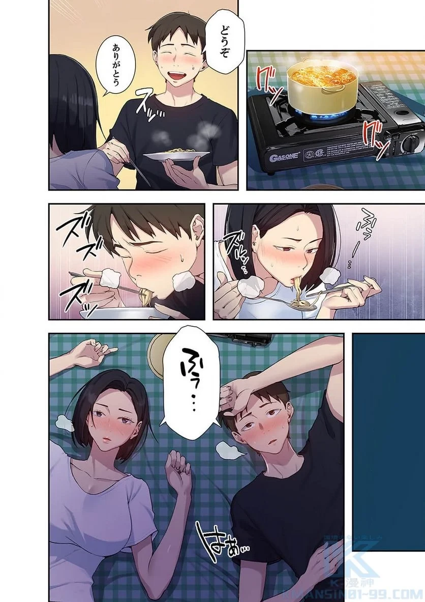 秘密の授業 第28話 - 5