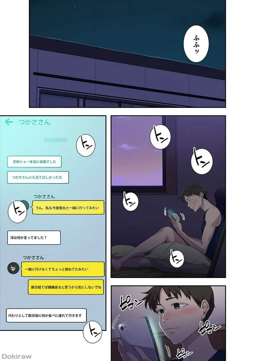 秘密の授業 第28話 - 16