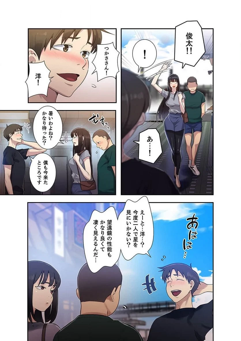 秘密の授業 第28話 - 24