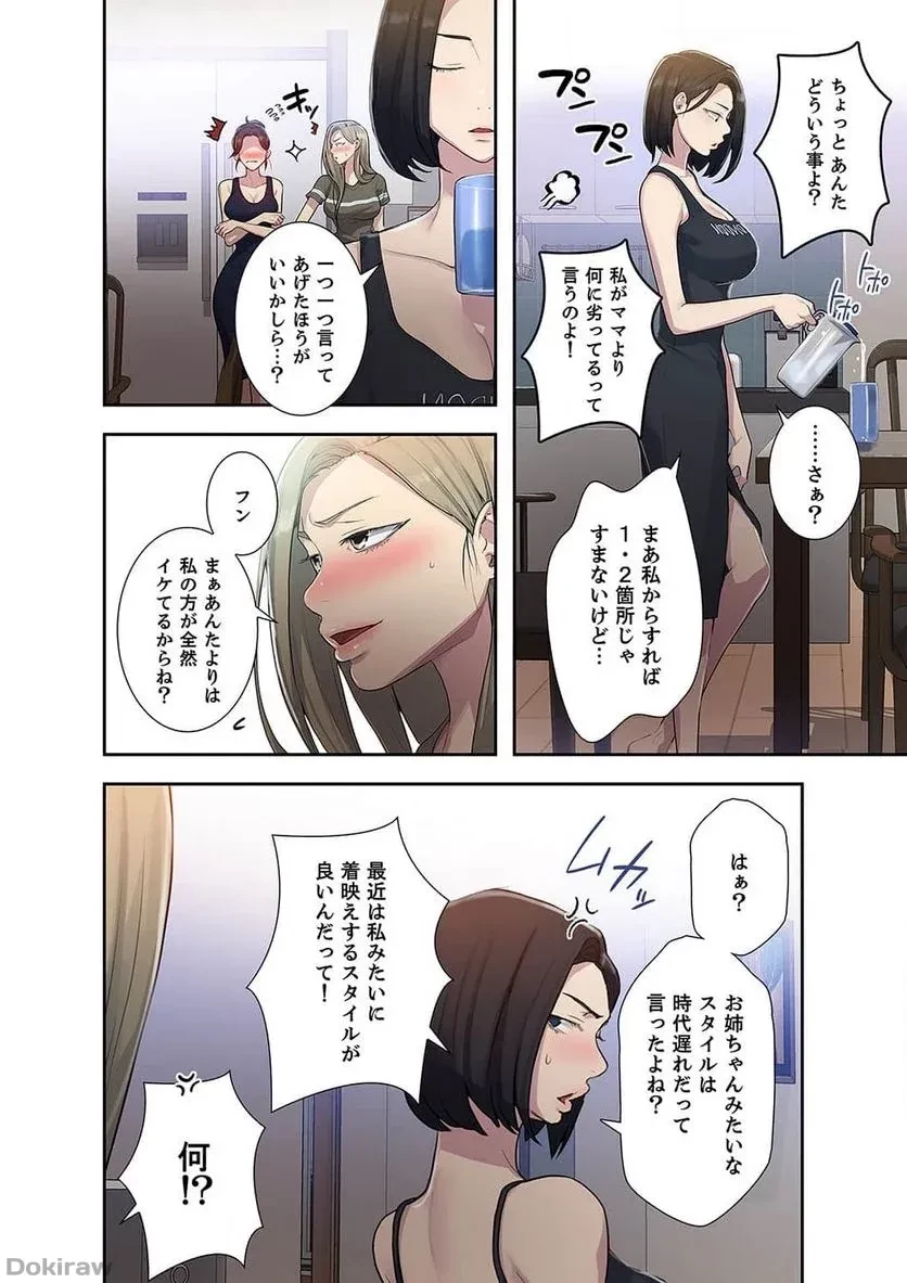 秘密の授業 第28話 - 31