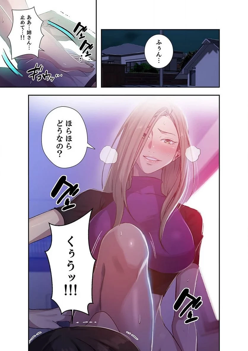 秘密の授業 第29話 - 4