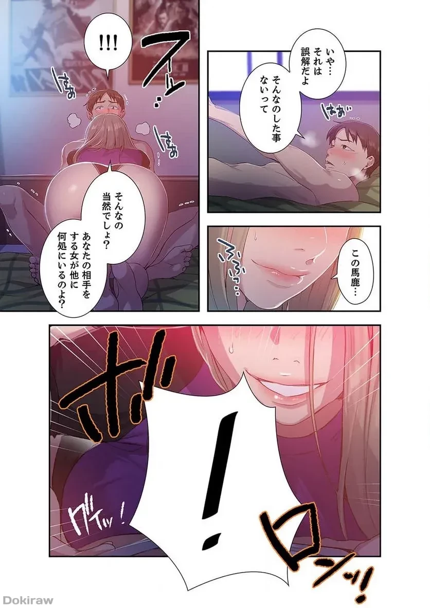 秘密の授業 第29話 - 6