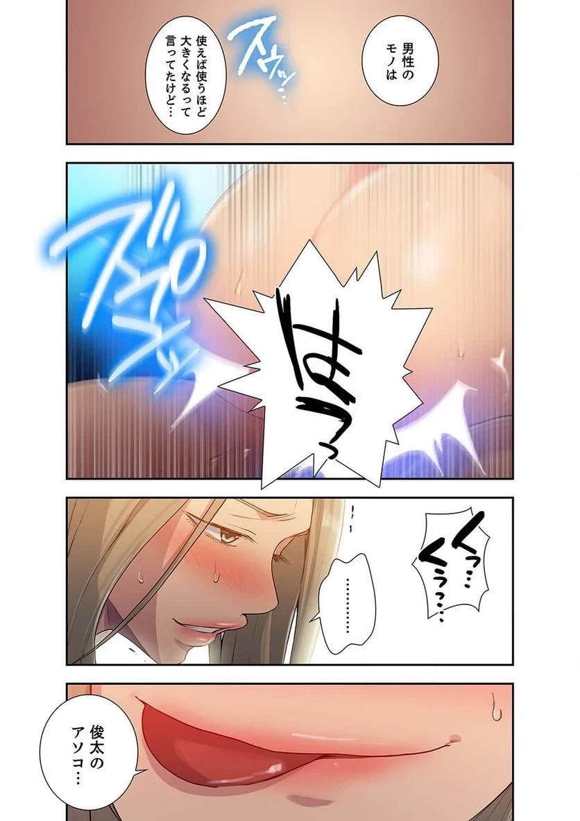 秘密の授業 第29話 - 12