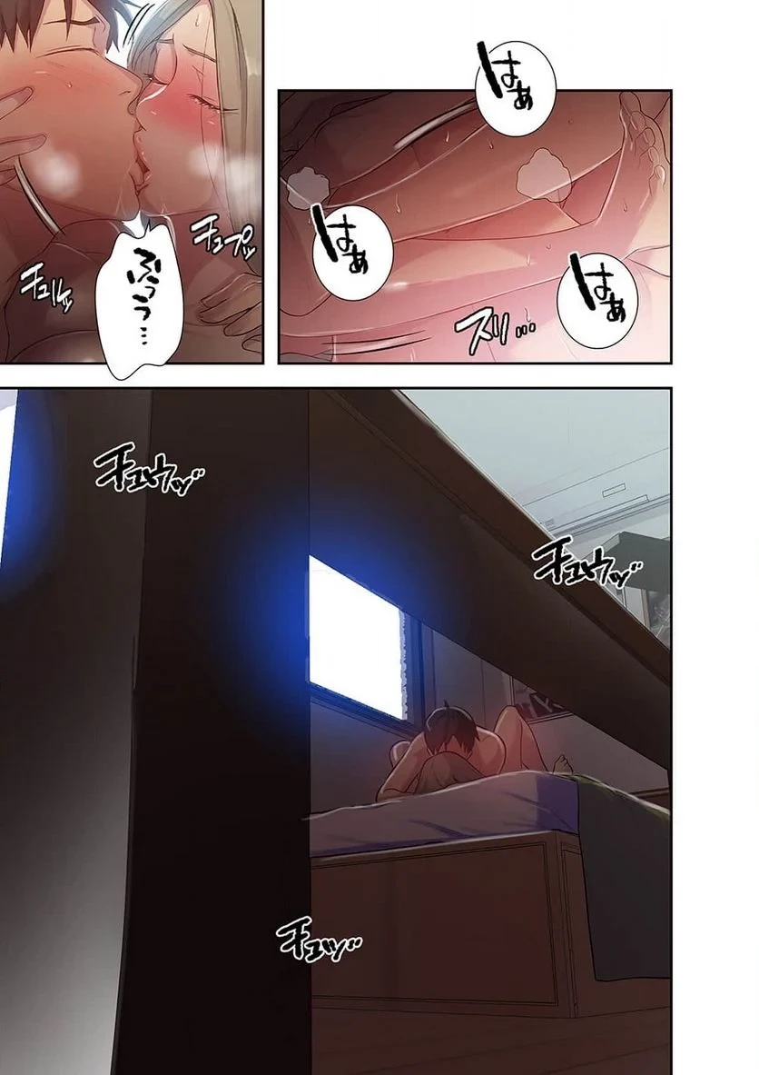 秘密の授業 第29話 - 18