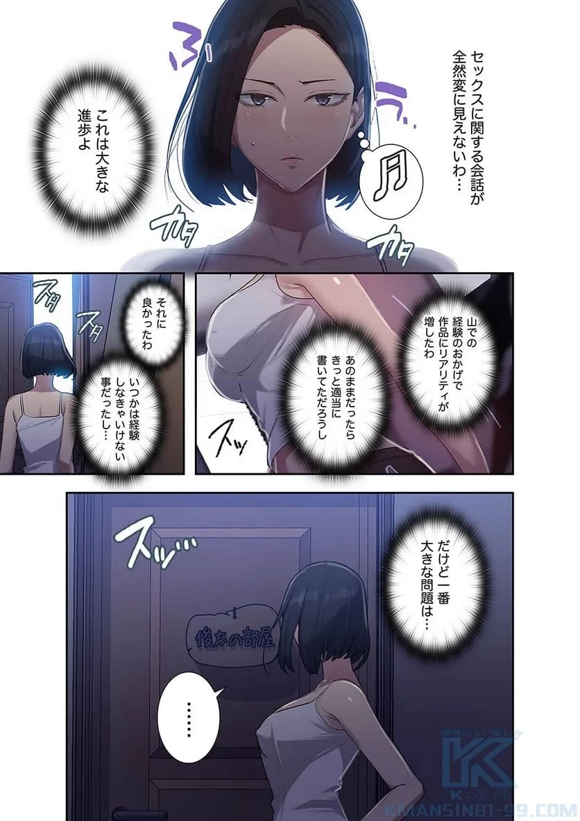 秘密の授業 第29話 - 20