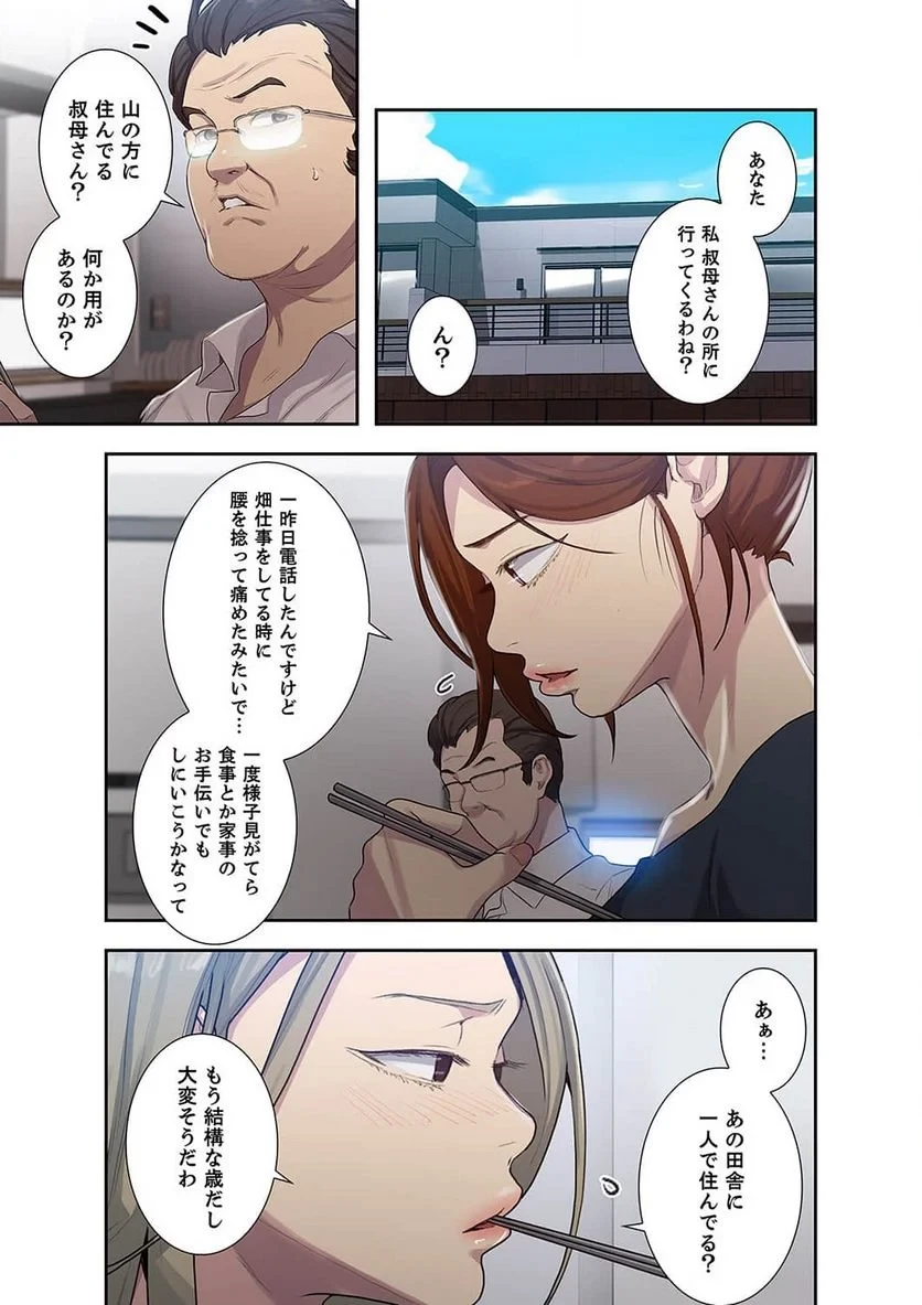 秘密の授業 第29話 - 24