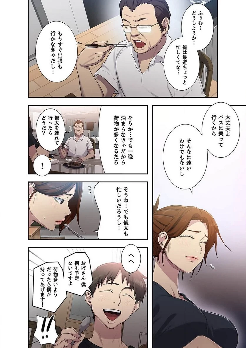 秘密の授業 第29話 - 25
