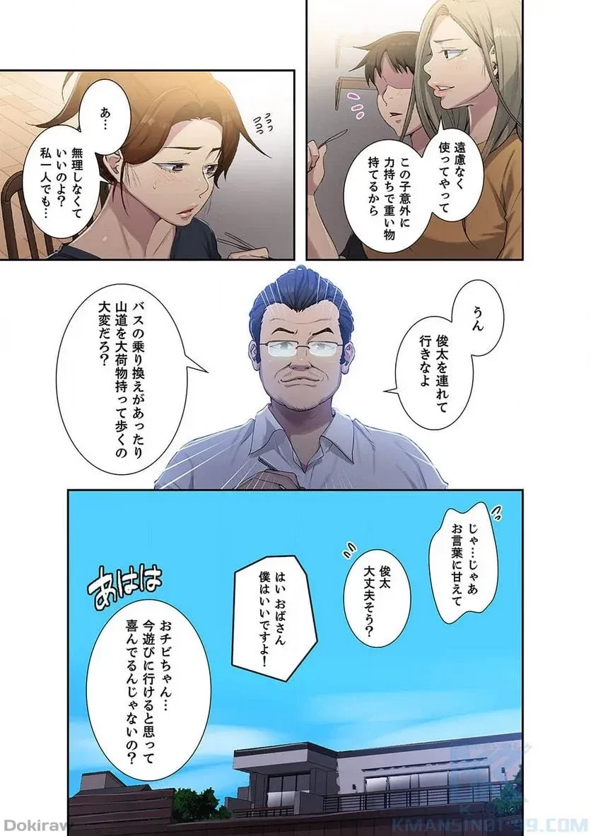 秘密の授業 第29話 - 26