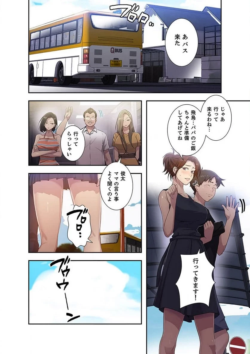 秘密の授業 第29話 - 27