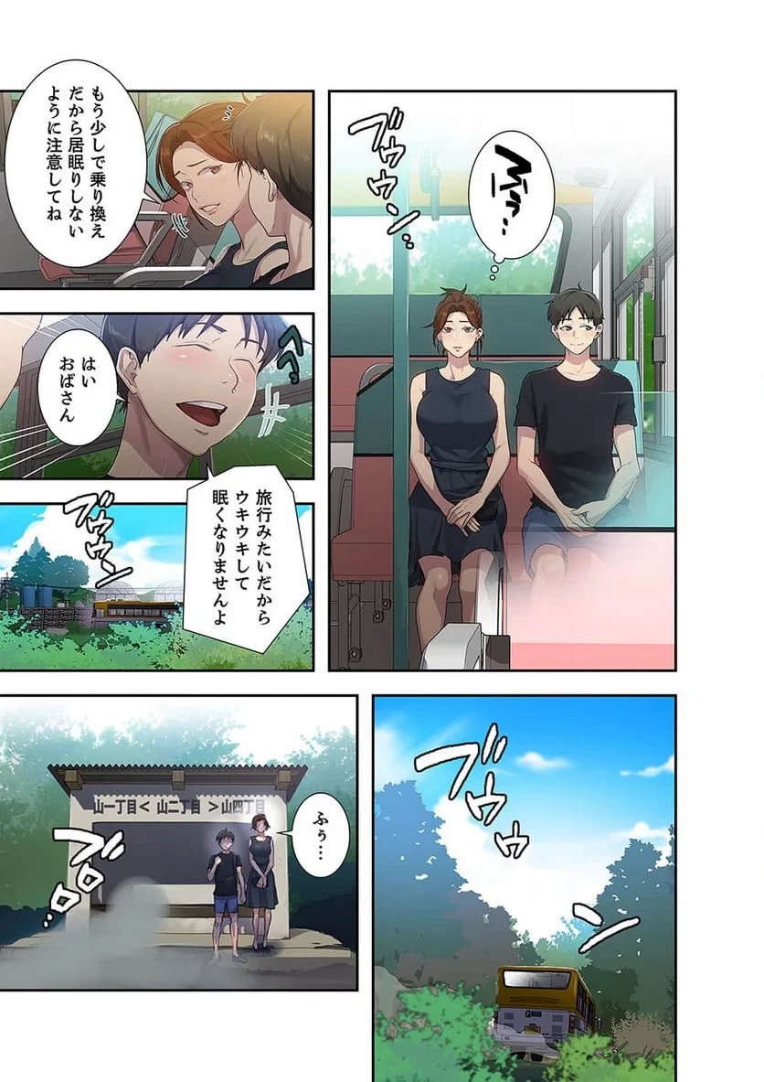 秘密の授業 第29話 - 28