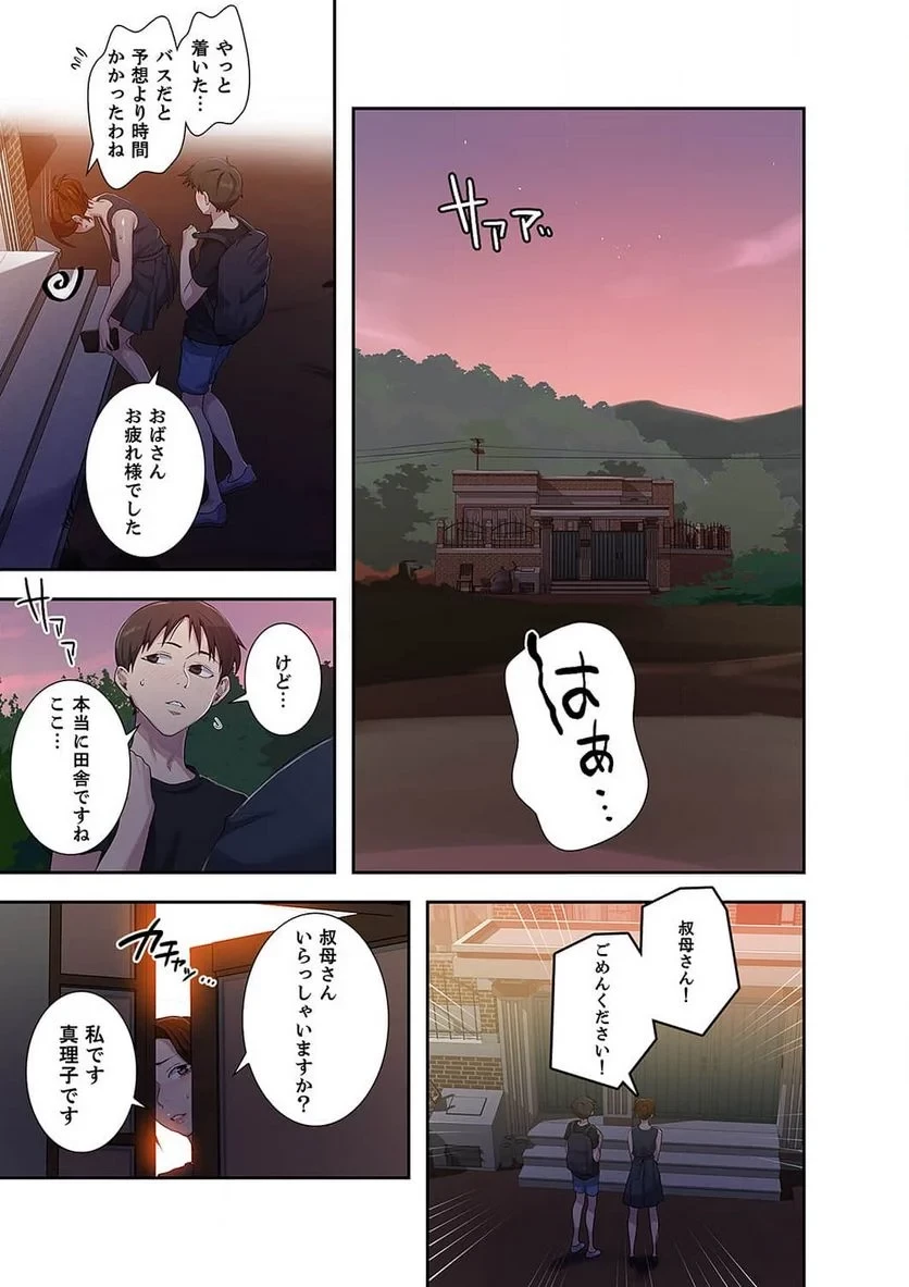 秘密の授業 第29話 - 30