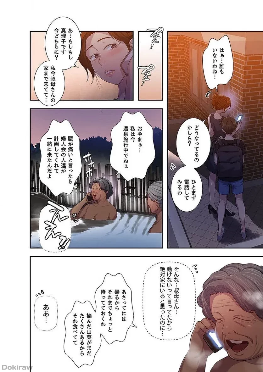 秘密の授業 第29話 - 31