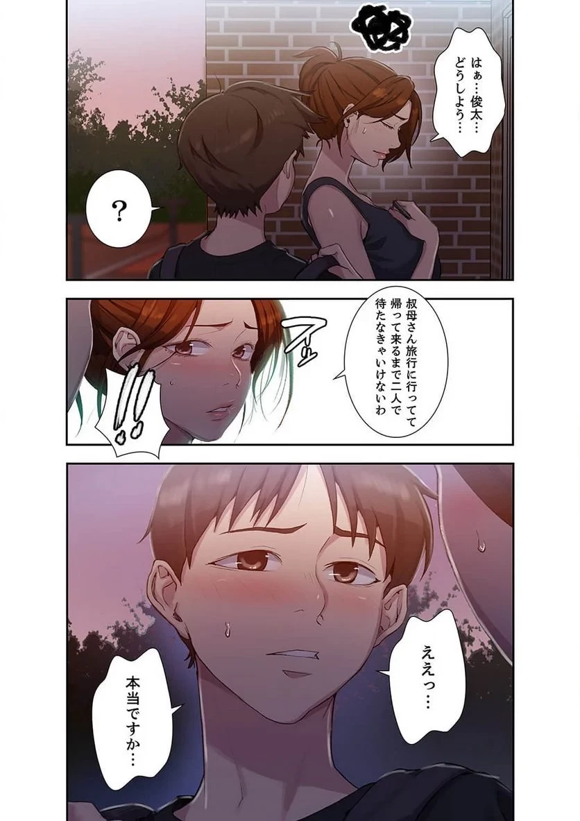 秘密の授業 第29話 - 32